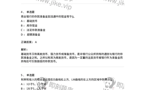 0-军队文职人员招聘考试《经济学》预测试题九-325726_军队文职(1)_01.军队文职真题-专业课_（全）版本一（历年真题+章节练习+模拟题）_经济学(军队文职)_预测模拟_题目+解析