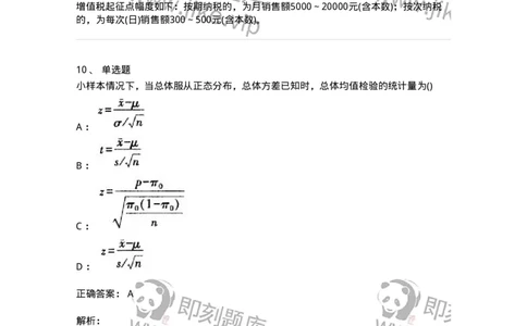 0-军队文职人员招聘考试《经济学》预测试题九-325726_军队文职(1)_01.军队文职真题-专业课_（全）版本一（历年真题+章节练习+模拟题）_经济学(军队文职)_预测模拟_题目+解析