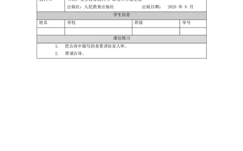 1015二年级语文（统编版）《古诗二首》第一课时-4练习题_二年级上下册资料_小学二年级学习资料-25年更新版_2-01、小学二年级语文上册_2-1-3、课件、讲义、教案_2年级上册练习题