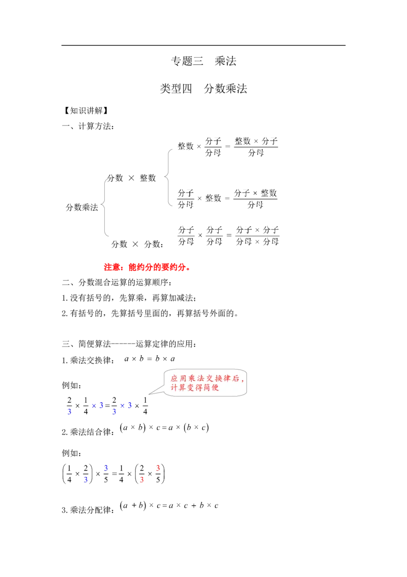 01精分数乘法8页_小学数学口算竖式脱式计算应用题一二三四五六年级上下册电_小学数学口算题库电子版（1-6）_笔算题（1-小升初）_笔算题适合6年级