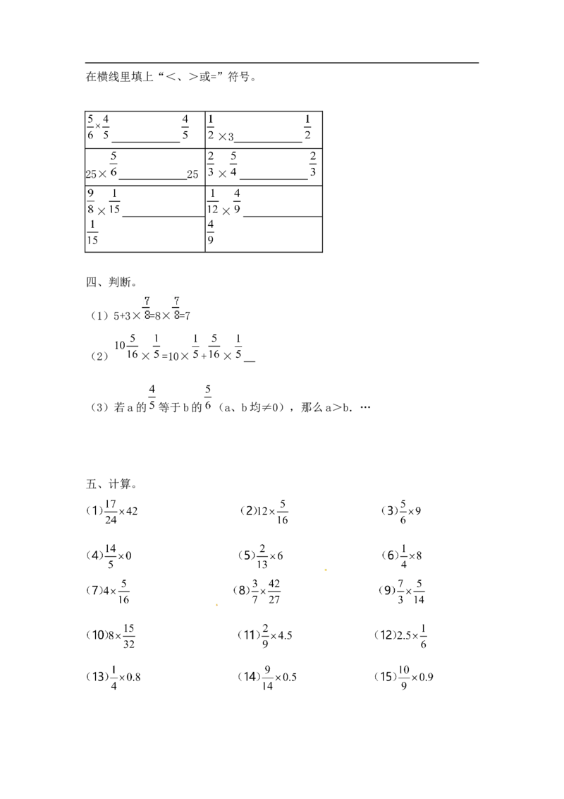 01精分数乘法8页_小学数学口算竖式脱式计算应用题一二三四五六年级上下册电_小学数学口算题库电子版（1-6）_笔算题（1-小升初）_笔算题适合6年级