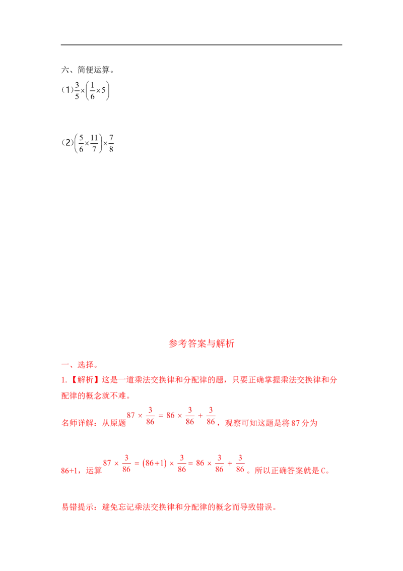 01精分数乘法8页_小学数学口算竖式脱式计算应用题一二三四五六年级上下册电_小学数学口算题库电子版（1-6）_笔算题（1-小升初）_笔算题适合6年级