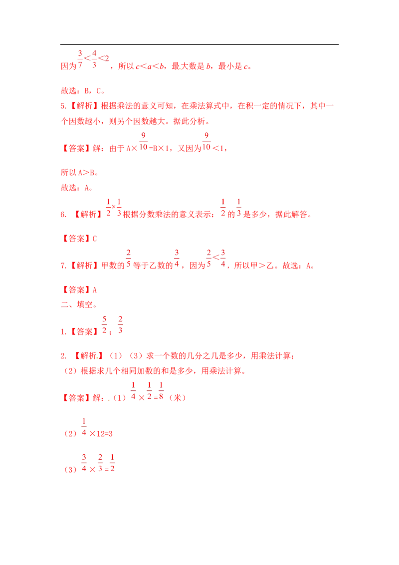 01精分数乘法8页_小学数学口算竖式脱式计算应用题一二三四五六年级上下册电_小学数学口算题库电子版（1-6）_笔算题（1-小升初）_笔算题适合6年级