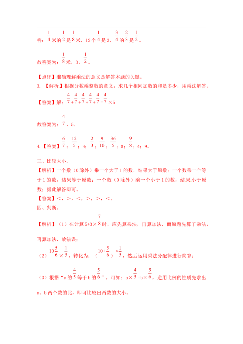 01精分数乘法8页_小学数学口算竖式脱式计算应用题一二三四五六年级上下册电_小学数学口算题库电子版（1-6）_笔算题（1-小升初）_笔算题适合6年级
