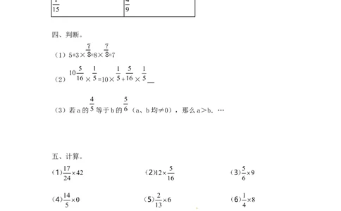 01精分数乘法8页_小学数学口算竖式脱式计算应用题一二三四五六年级上下册电_小学数学口算题库电子版（1-6）_笔算题（1-小升初）_笔算题适合6年级