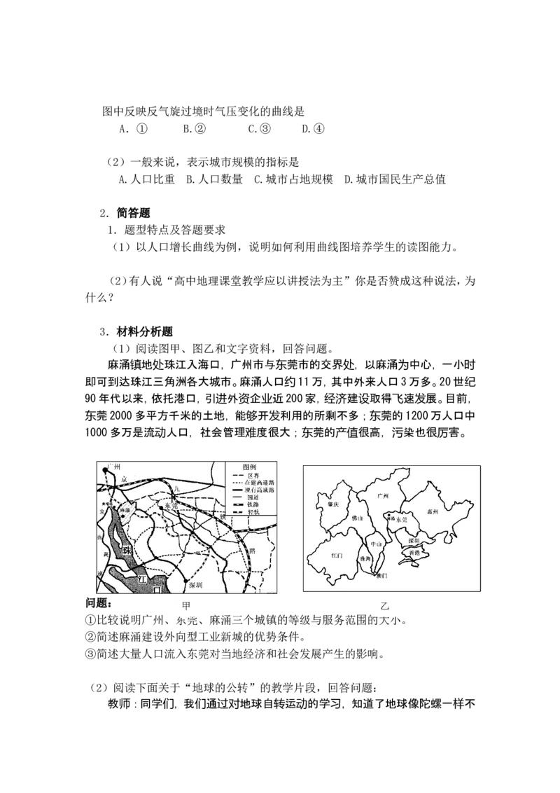 《地理学科知识与教学能力》（高级中学）_中小学教师资格考试资料