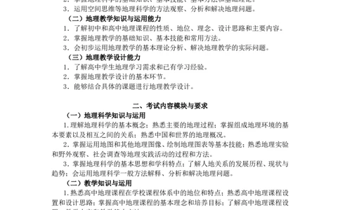 《地理学科知识与教学能力》（高级中学）_中小学教师资格考试资料