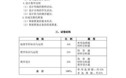 《地理学科知识与教学能力》（高级中学）_中小学教师资格考试资料
