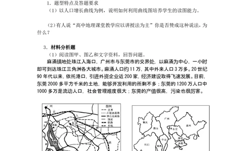 《地理学科知识与教学能力》（高级中学）_中小学教师资格考试资料