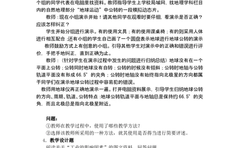 《地理学科知识与教学能力》（高级中学）_中小学教师资格考试资料