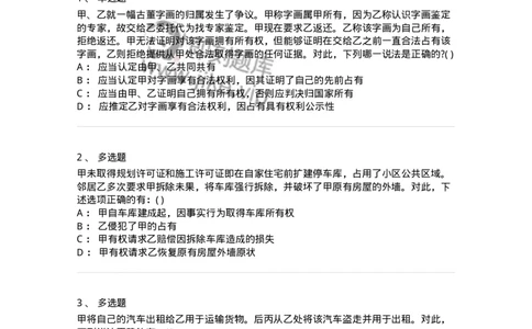 60411-第十一章占有-173725_军队文职(1)_01.军队文职真题-专业课_（全）版本一（历年真题+章节练习+模拟题）_法学(军队文职)_预测模拟_纯题目