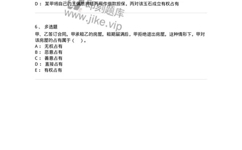 60411-第十一章占有-173725_军队文职(1)_01.军队文职真题-专业课_（全）版本一（历年真题+章节练习+模拟题）_法学(军队文职)_预测模拟_纯题目
