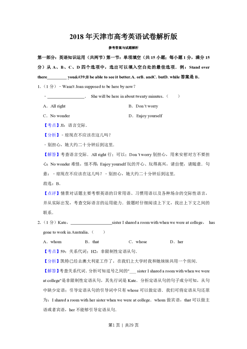2018年高考英语试卷（天津）（解析卷）_英语历年高考真题_新&middot;PDF版2008-2025&middot;高考英语真题_英语（按年份分类）2008-2025_2018&middot;高考英语真题