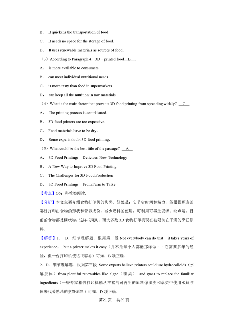 2018年高考英语试卷（天津）（解析卷）_英语历年高考真题_新&middot;PDF版2008-2025&middot;高考英语真题_英语（按年份分类）2008-2025_2018&middot;高考英语真题