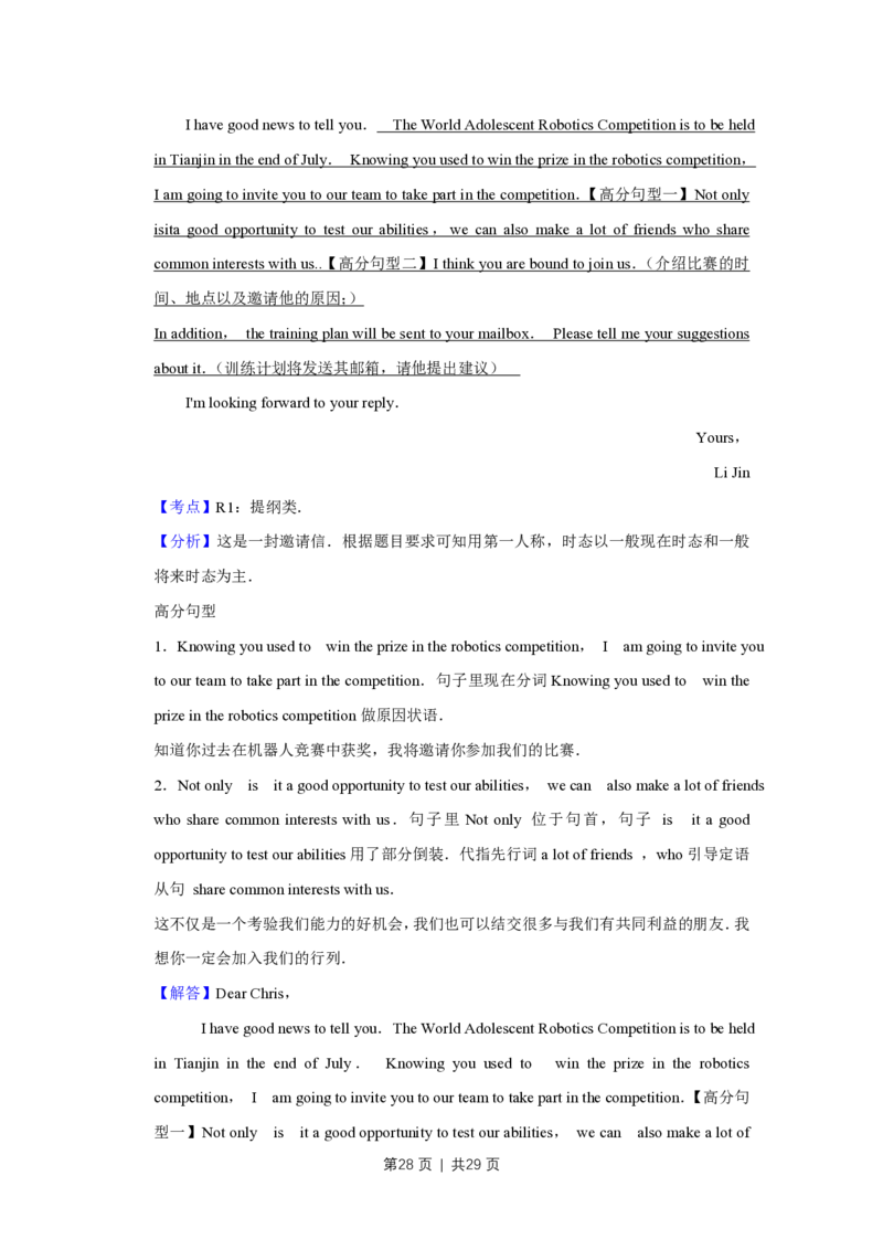 2018年高考英语试卷（天津）（解析卷）_英语历年高考真题_新&middot;PDF版2008-2025&middot;高考英语真题_英语（按年份分类）2008-2025_2018&middot;高考英语真题