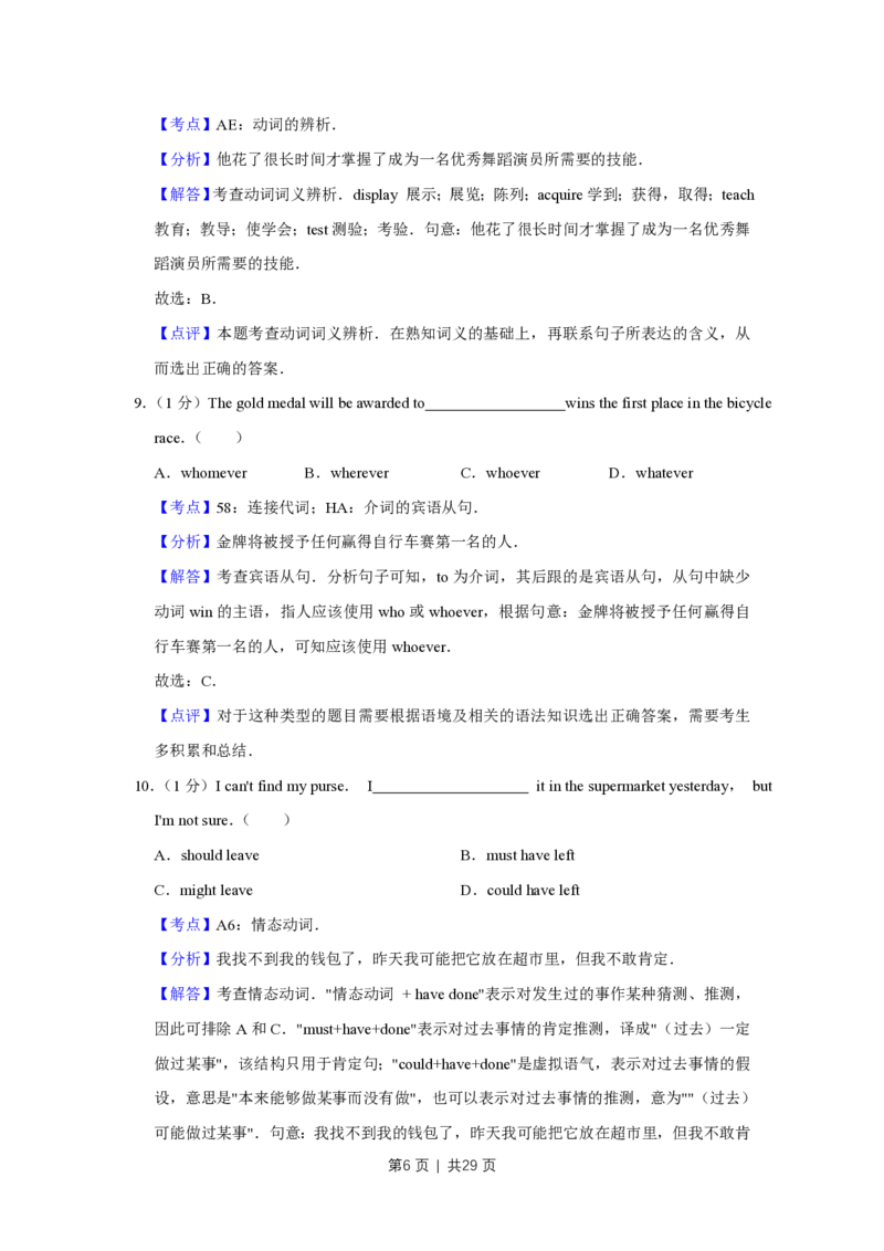 2018年高考英语试卷（天津）（解析卷）_英语历年高考真题_新&middot;PDF版2008-2025&middot;高考英语真题_英语（按年份分类）2008-2025_2018&middot;高考英语真题
