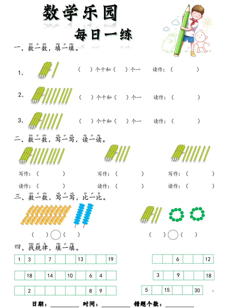 数学每日一练60页_幼小衔接全套_幼小衔接资料大全_幼小衔接资料1️⃣_幼小衔接数学