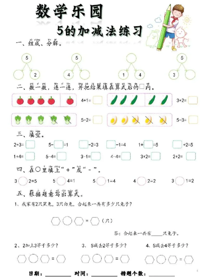 数学每日一练60页_幼小衔接全套_幼小衔接资料大全_幼小衔接资料1️⃣_幼小衔接数学