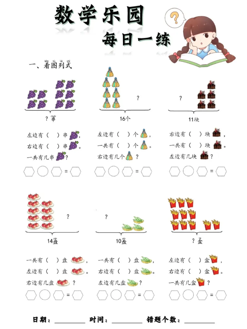 数学每日一练60页_幼小衔接全套_幼小衔接资料大全_幼小衔接资料1️⃣_幼小衔接数学