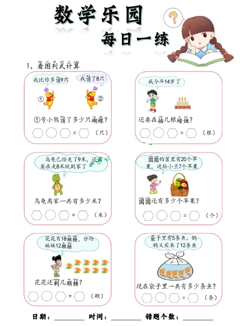 数学每日一练60页_幼小衔接全套_幼小衔接资料大全_幼小衔接资料1️⃣_幼小衔接数学