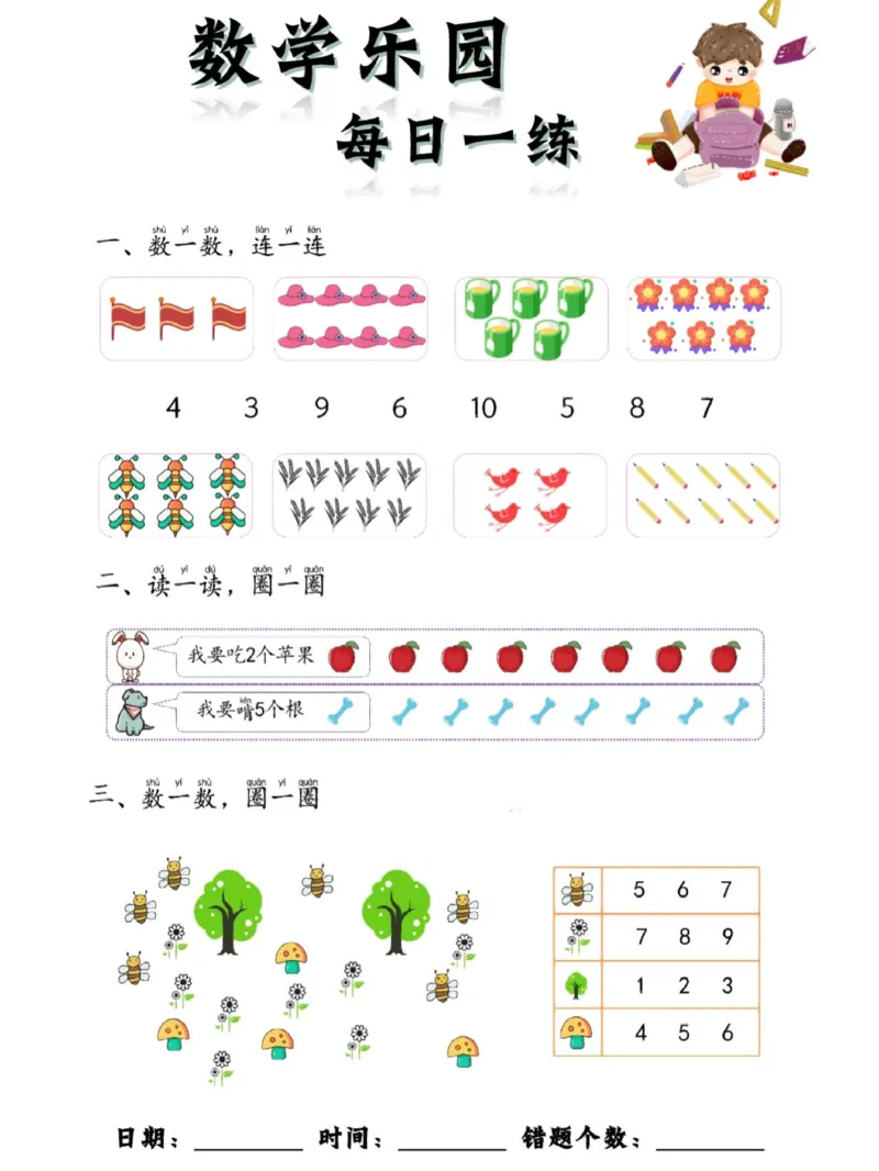 数学每日一练60页_幼小衔接全套_幼小衔接资料大全_幼小衔接资料1️⃣_幼小衔接数学