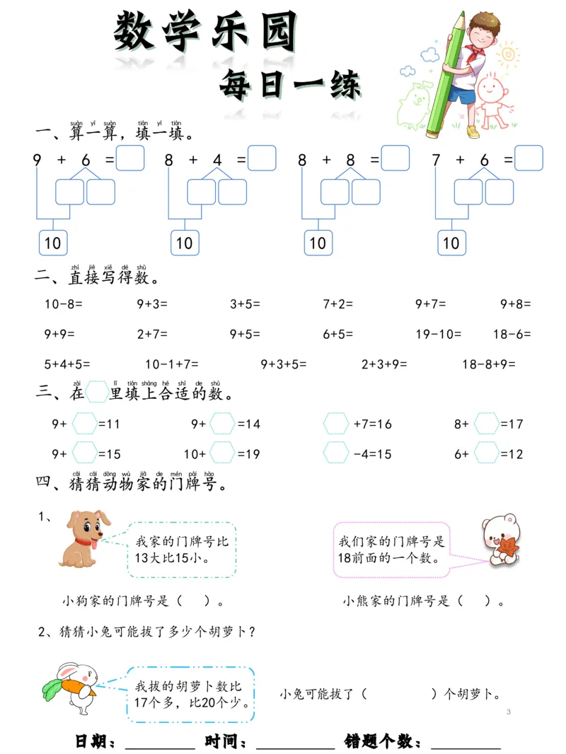 数学每日一练60页_幼小衔接全套_幼小衔接资料大全_幼小衔接资料1️⃣_幼小衔接数学