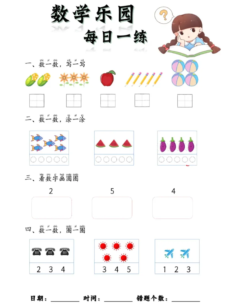 数学每日一练60页_幼小衔接全套_幼小衔接资料大全_幼小衔接资料1️⃣_幼小衔接数学