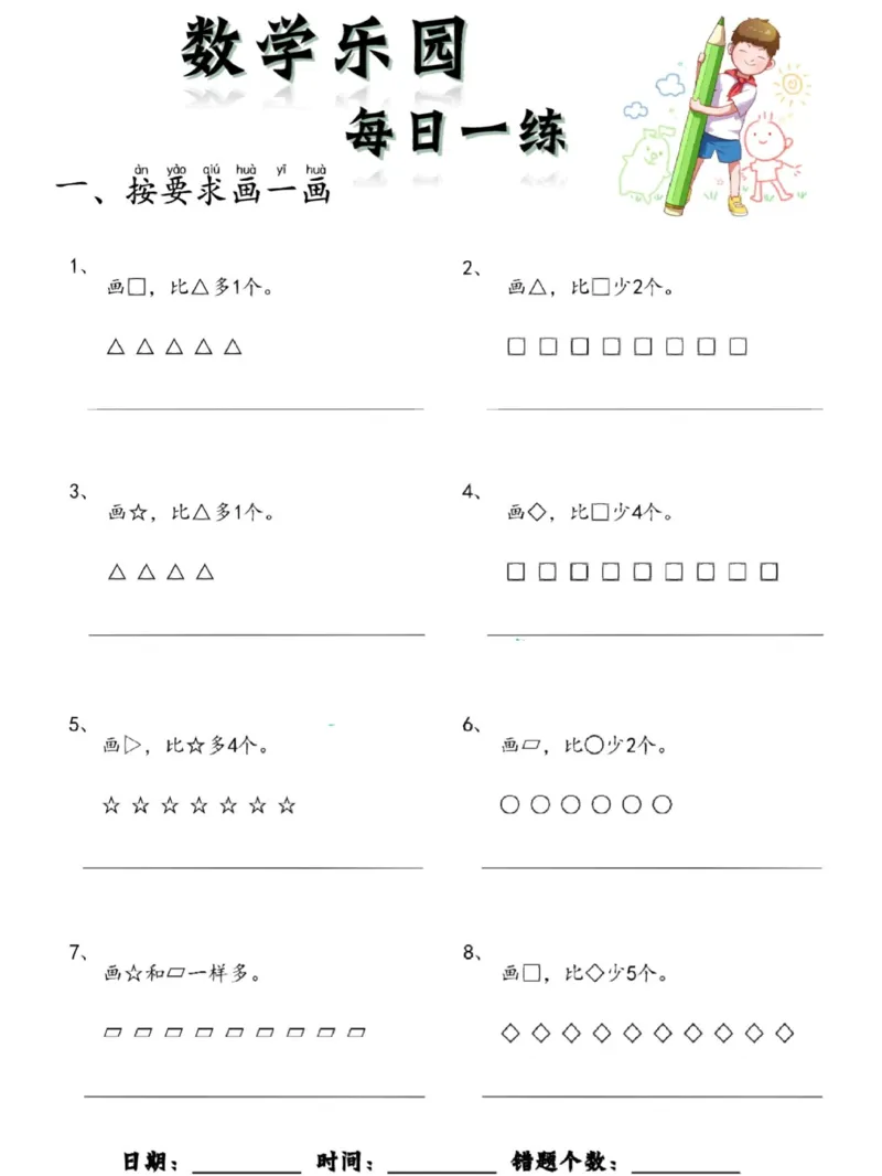 数学每日一练60页_幼小衔接全套_幼小衔接资料大全_幼小衔接资料1️⃣_幼小衔接数学