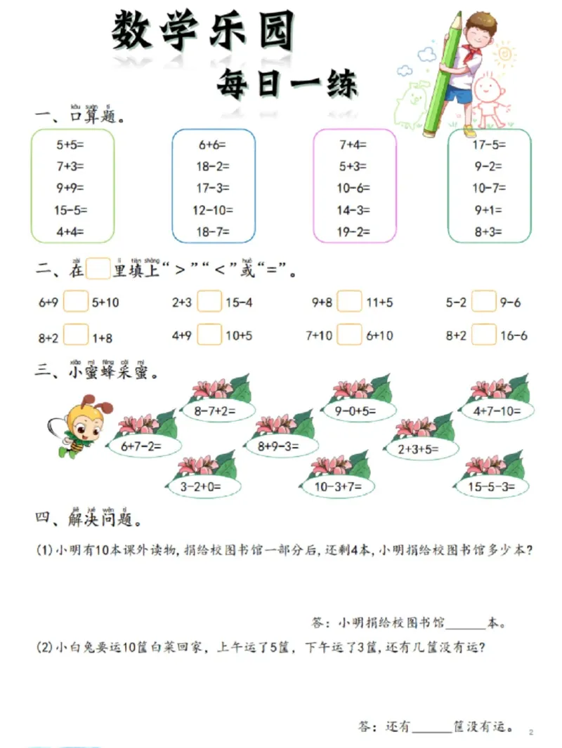 数学每日一练60页_幼小衔接全套_幼小衔接资料大全_幼小衔接资料1️⃣_幼小衔接数学