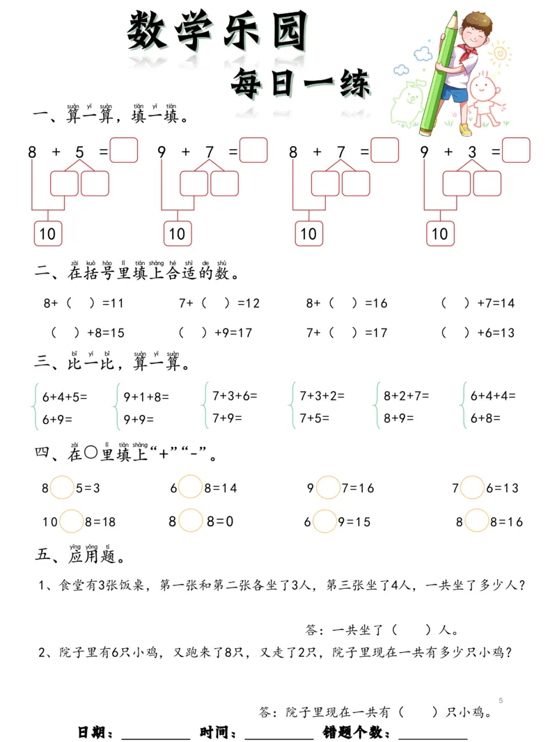 数学每日一练60页_幼小衔接全套_幼小衔接资料大全_幼小衔接资料1️⃣_幼小衔接数学