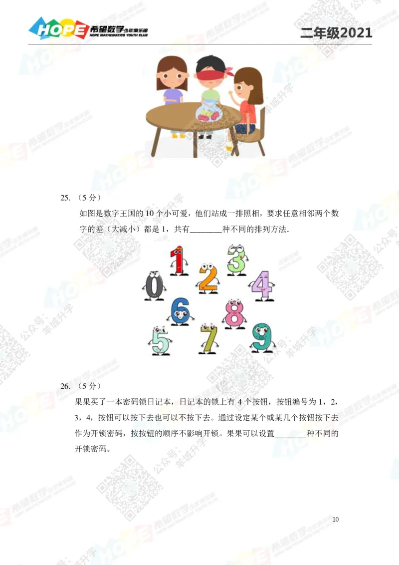 2021冬令营2年级_希望杯IHC