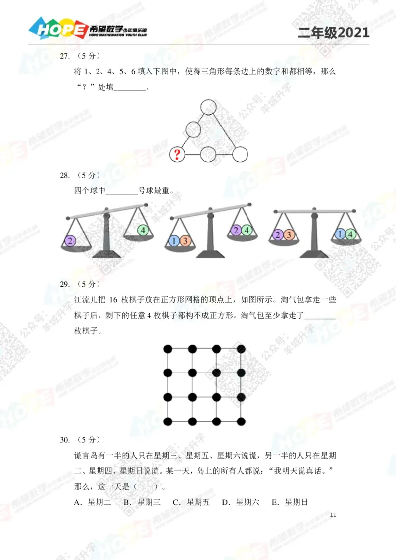 2021冬令营2年级_希望杯IHC