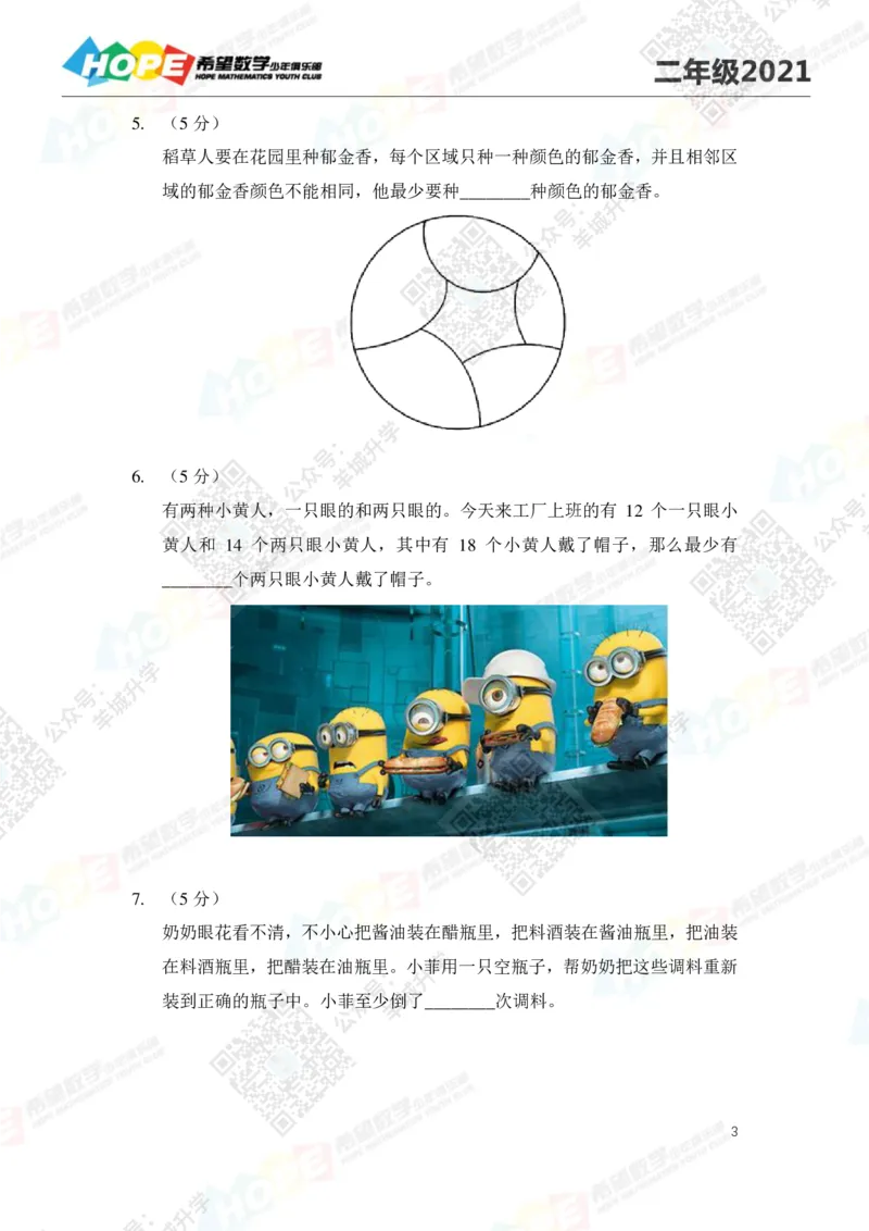 2021冬令营2年级_希望杯IHC