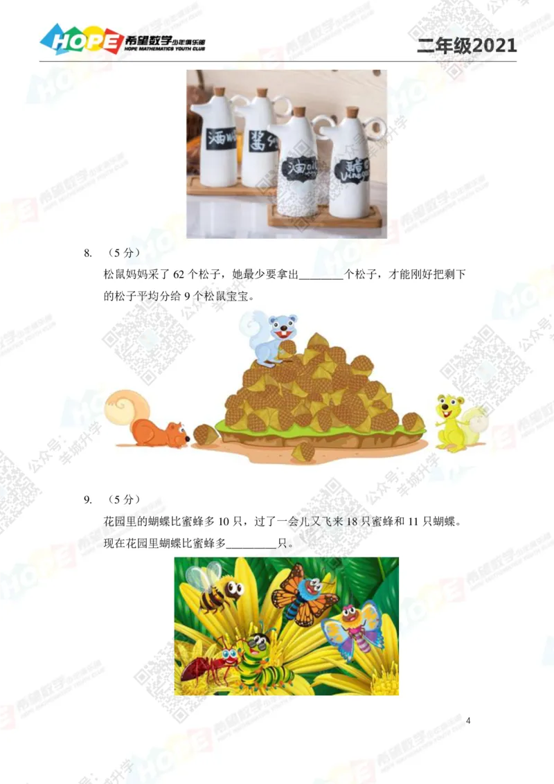 2021冬令营2年级_希望杯IHC