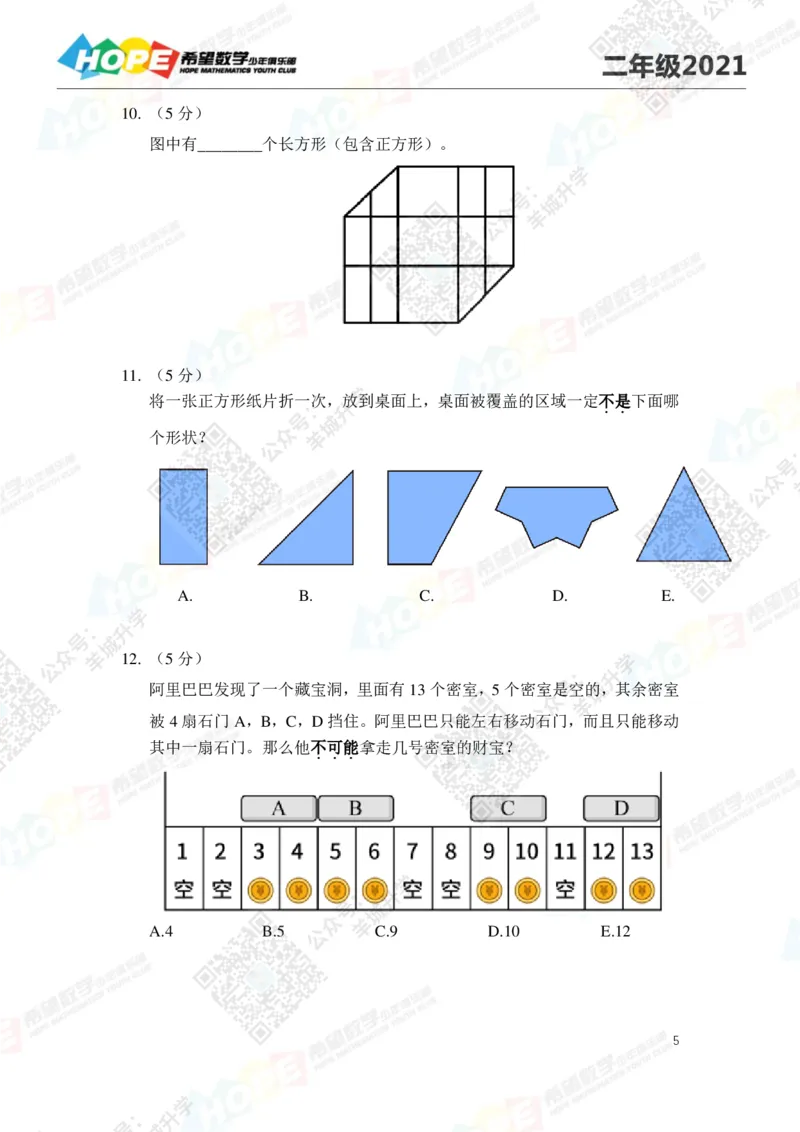 2021冬令营2年级_希望杯IHC