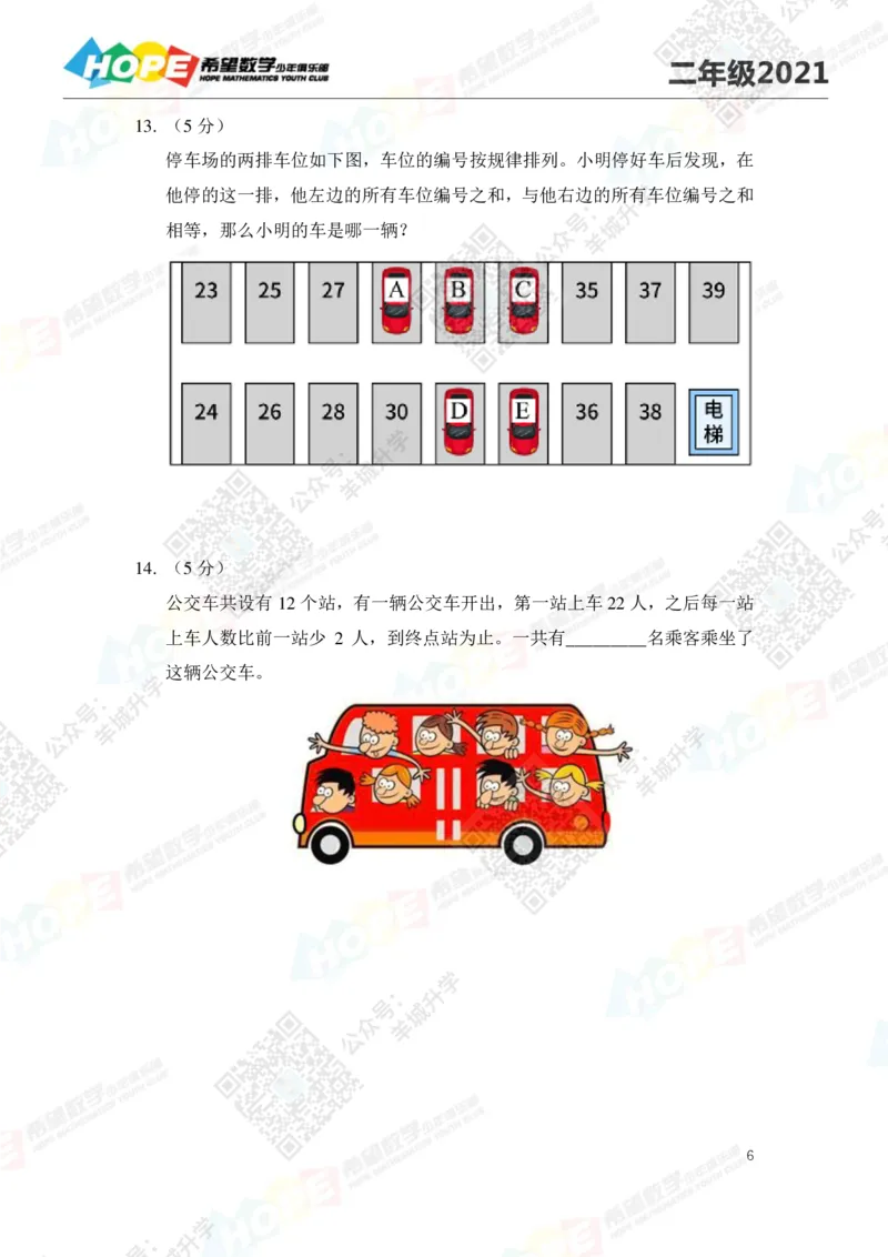 2021冬令营2年级_希望杯IHC