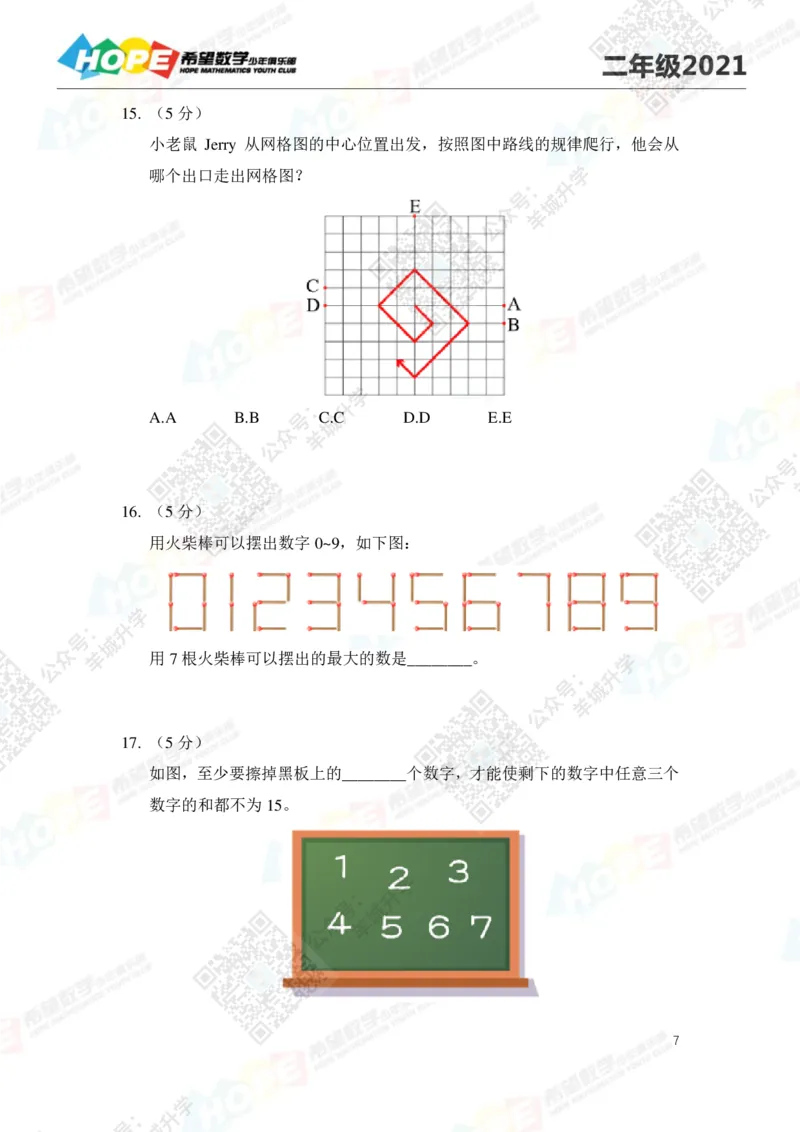 2021冬令营2年级_希望杯IHC