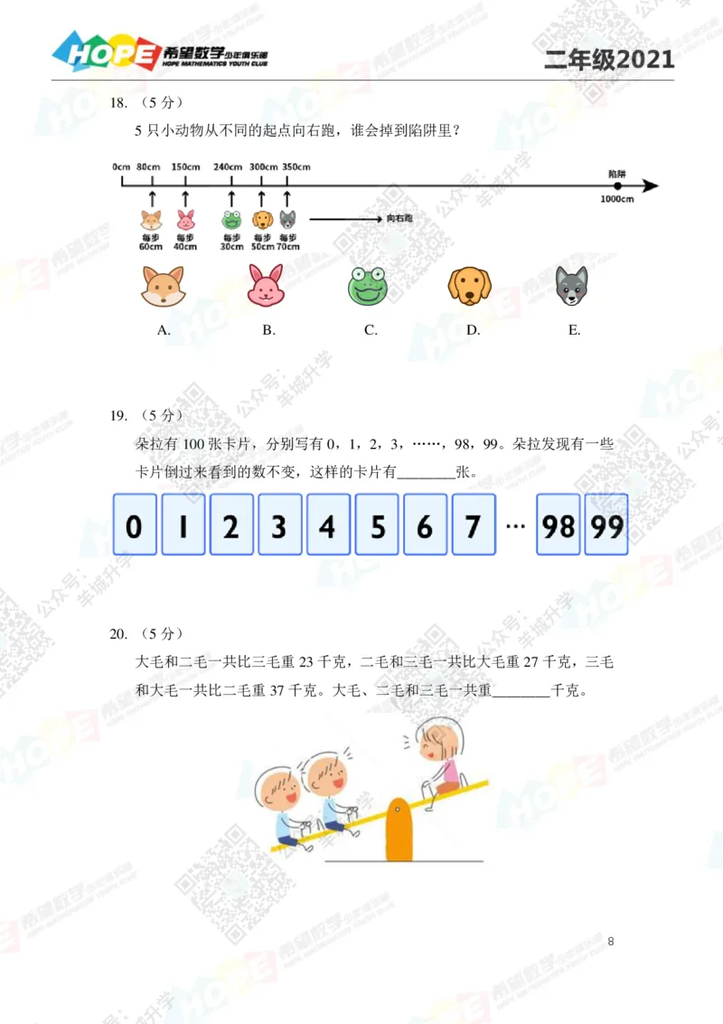2021冬令营2年级_希望杯IHC
