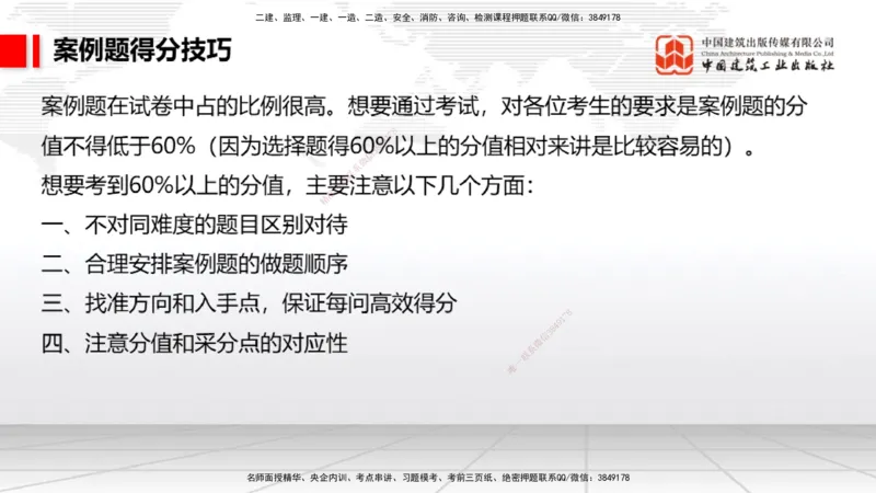 08.21一建《民航》临考抢分：3招吃透高频易错题_2026年一级建造师_2026年一建民航_2025年一建民航SVIP_04-冲刺串讲✿考点强化✿小灶集训_12-民航《临考抢分三招》谷永生JGS_讲义
