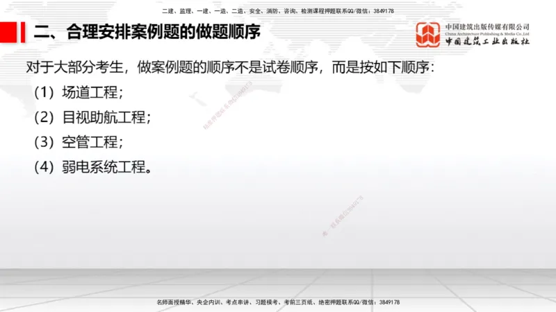 08.21一建《民航》临考抢分：3招吃透高频易错题_2026年一级建造师_2026年一建民航_2025年一建民航SVIP_04-冲刺串讲✿考点强化✿小灶集训_12-民航《临考抢分三招》谷永生JGS_讲义