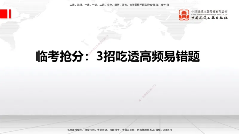 08.21一建《民航》临考抢分：3招吃透高频易错题_2026年一级建造师_2026年一建民航_2025年一建民航SVIP_04-冲刺串讲✿考点强化✿小灶集训_12-民航《临考抢分三招》谷永生JGS_讲义