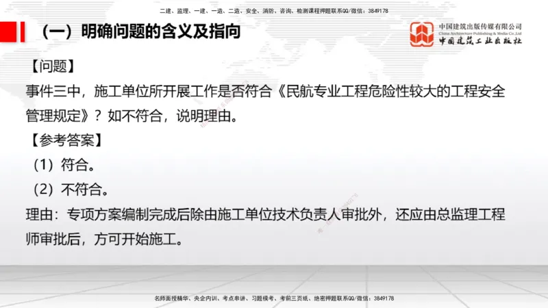 08.21一建《民航》临考抢分：3招吃透高频易错题_2026年一级建造师_2026年一建民航_2025年一建民航SVIP_04-冲刺串讲✿考点强化✿小灶集训_12-民航《临考抢分三招》谷永生JGS_讲义