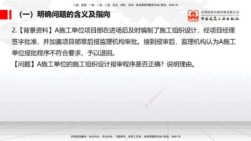 08.21一建《民航》临考抢分：3招吃透高频易错题_2026年一级建造师_2026年一建民航_2025年一建民航SVIP_04-冲刺串讲✿考点强化✿小灶集训_12-民航《临考抢分三招》谷永生JGS_讲义