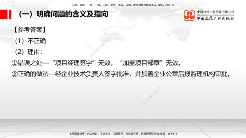 08.21一建《民航》临考抢分：3招吃透高频易错题_2026年一级建造师_2026年一建民航_2025年一建民航SVIP_04-冲刺串讲✿考点强化✿小灶集训_12-民航《临考抢分三招》谷永生JGS_讲义