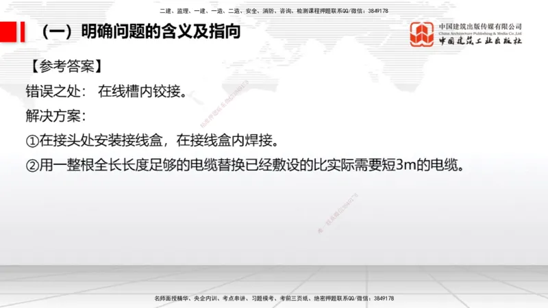 08.21一建《民航》临考抢分：3招吃透高频易错题_2026年一级建造师_2026年一建民航_2025年一建民航SVIP_04-冲刺串讲✿考点强化✿小灶集训_12-民航《临考抢分三招》谷永生JGS_讲义