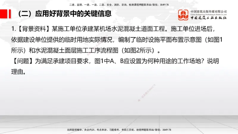 08.21一建《民航》临考抢分：3招吃透高频易错题_2026年一级建造师_2026年一建民航_2025年一建民航SVIP_04-冲刺串讲✿考点强化✿小灶集训_12-民航《临考抢分三招》谷永生JGS_讲义