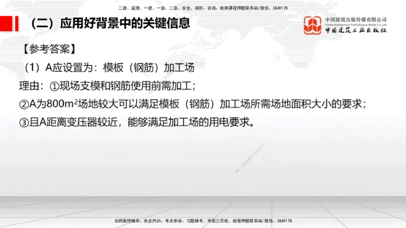 08.21一建《民航》临考抢分：3招吃透高频易错题_2026年一级建造师_2026年一建民航_2025年一建民航SVIP_04-冲刺串讲✿考点强化✿小灶集训_12-民航《临考抢分三招》谷永生JGS_讲义