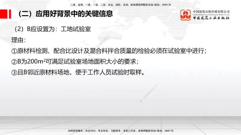 08.21一建《民航》临考抢分：3招吃透高频易错题_2026年一级建造师_2026年一建民航_2025年一建民航SVIP_04-冲刺串讲✿考点强化✿小灶集训_12-民航《临考抢分三招》谷永生JGS_讲义