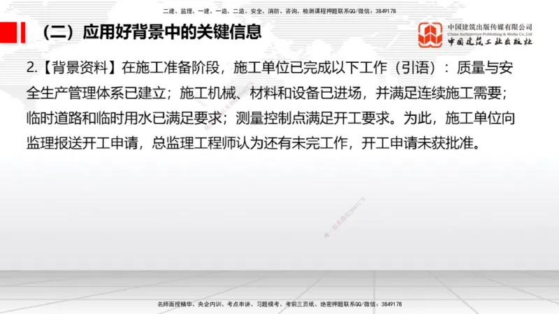 08.21一建《民航》临考抢分：3招吃透高频易错题_2026年一级建造师_2026年一建民航_2025年一建民航SVIP_04-冲刺串讲✿考点强化✿小灶集训_12-民航《临考抢分三招》谷永生JGS_讲义