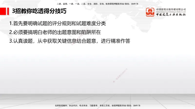 08.21一建《民航》临考抢分：3招吃透高频易错题_2026年一级建造师_2026年一建民航_2025年一建民航SVIP_04-冲刺串讲✿考点强化✿小灶集训_12-民航《临考抢分三招》谷永生JGS_讲义